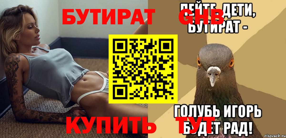 Коряжма  Бутират  Вход с VPN  Бутират бутандиол 