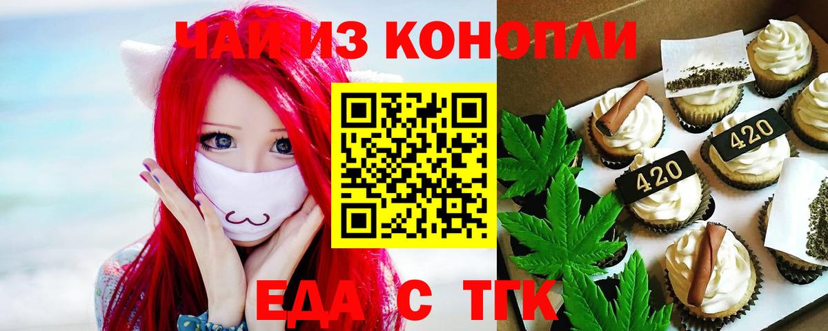 Коряжма  Печенье с ТГК конопля  Вход с VPN 