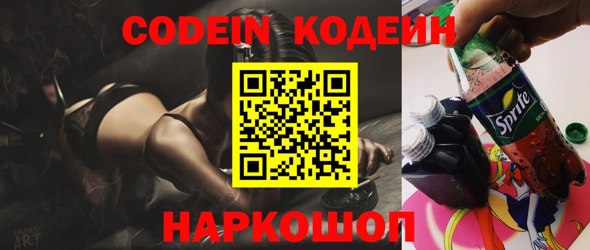Кодеиновый сироп Lean напиток Lean (лин) Коряжма