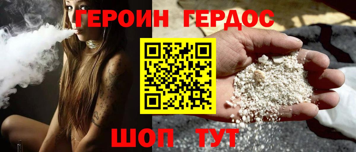 Героин Heroin Коряжма